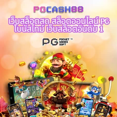 ผลบอลสด888